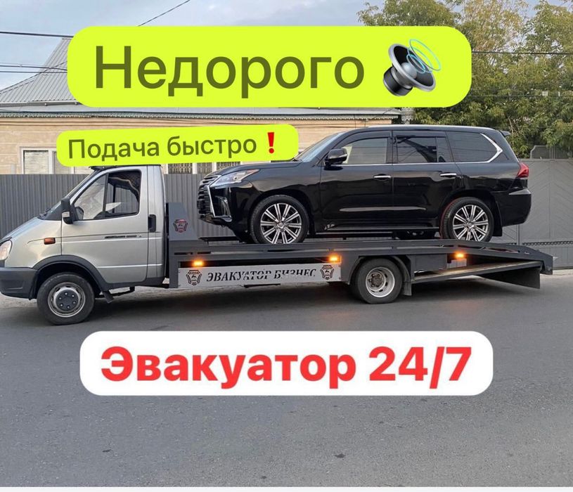 Эвакуатор услуги и перевозка