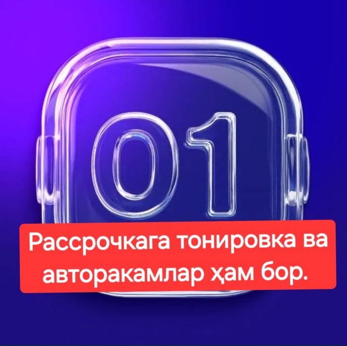Avtoraqam xizmati/Авторакам хизмати