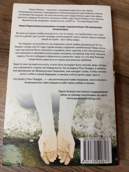 Пауло Коэльо книги