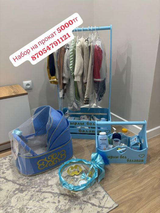 Прокат набор қырқынан шығару