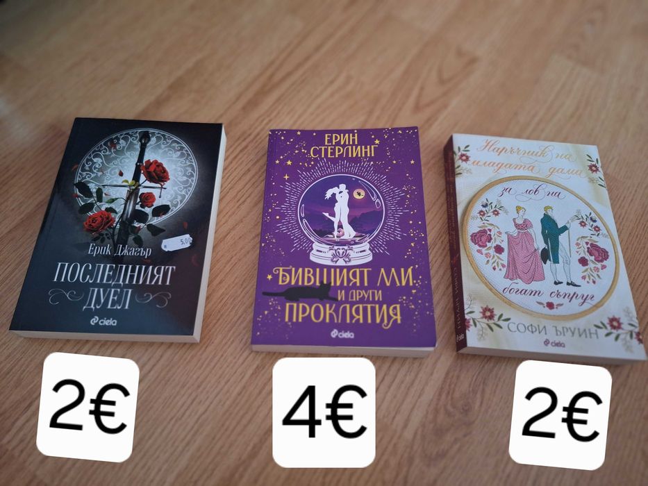 Книги на половин цена от коричната.