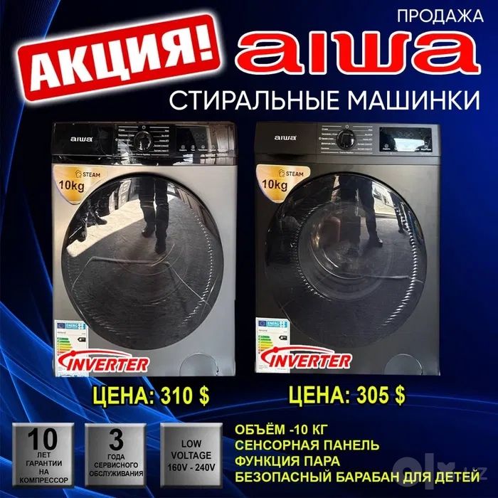 Стиральная машина 10кг