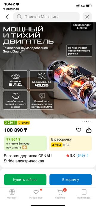 Беговая дорожка сатылады