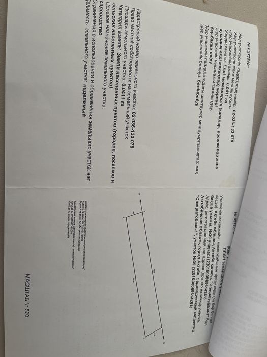 Продам 2 земельных участка.