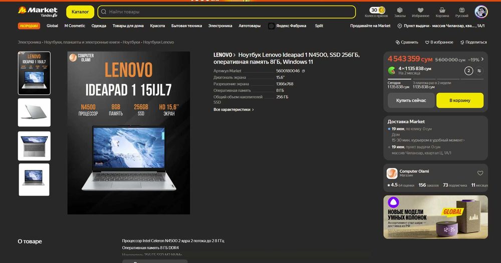 ПРОДАМ Lenovo Ideapad 15 Офисный Ноутбук DualCoreN4500/8GB/256SSD/15.6