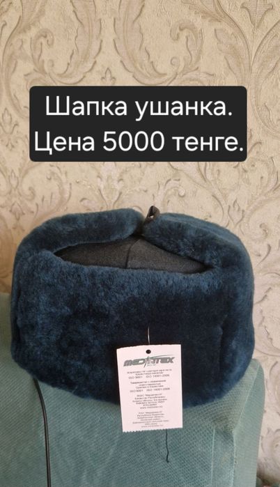 Шапка ушанка тёплая офицерская