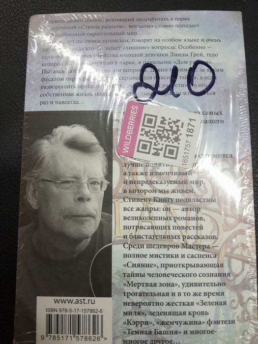 Продам книгу Кинга