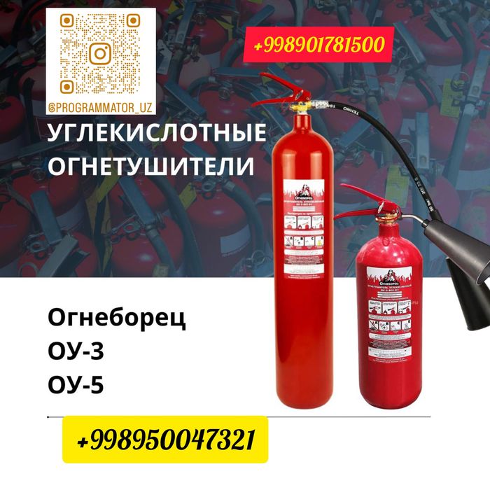 Порошковые Огнетушители