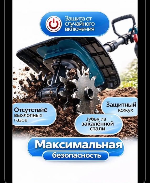Культиватор аккумуляторный
