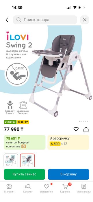 Стульчик для кормления