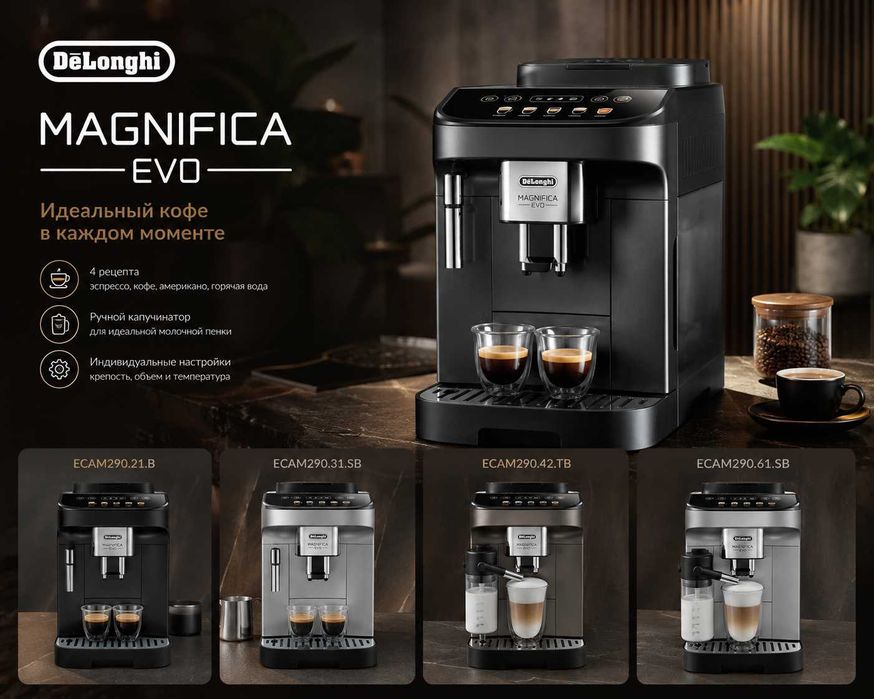 Кофемашина Delonghi Magnifica Evo та самая неубиваямая машина