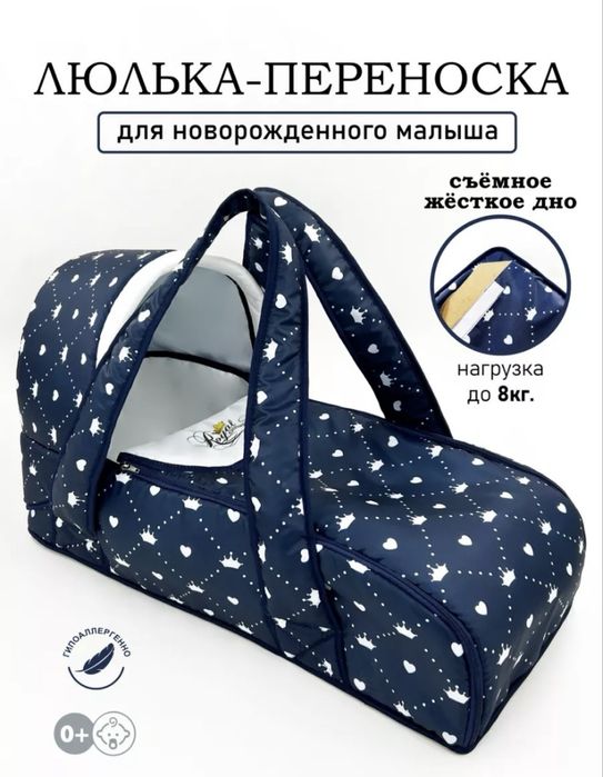 Люлька-переноска