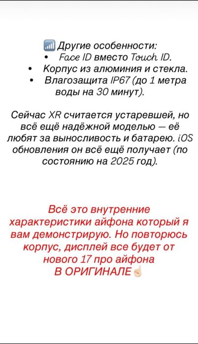 IPhone 17 XR 256/128гб