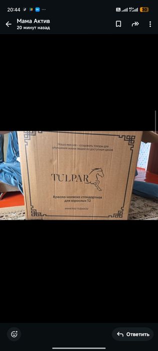 Инвалидная коляска