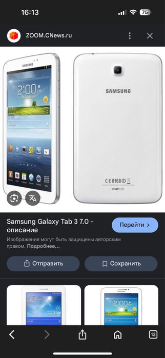 планшет самсунг tab 3 7.0
