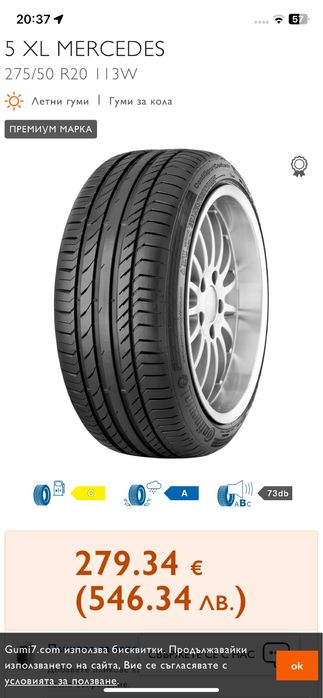275/50/20 Континентал Летни