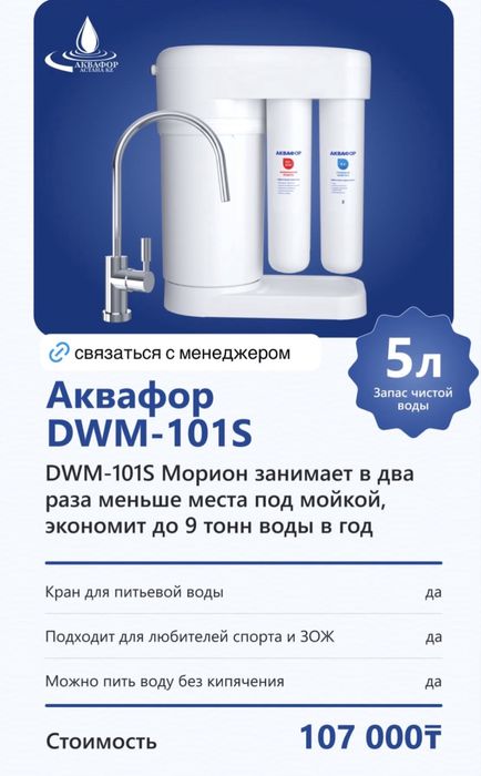 Фильтры для воды в г.Астана!!!