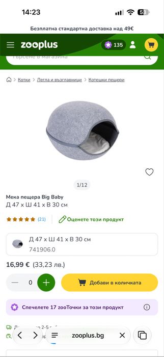 Легло къщичка за котка