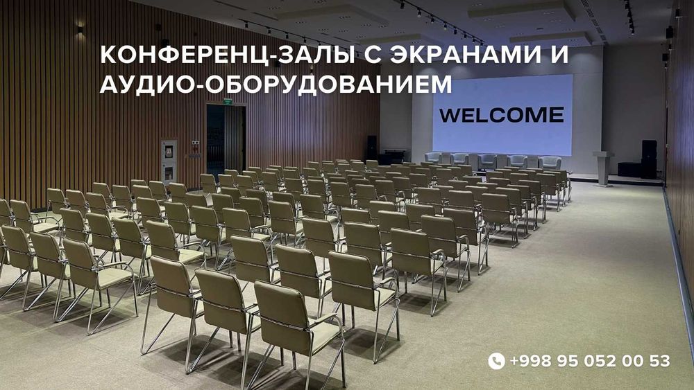 Конференц-залы в Ташкенте, конференц зал, зал для мероприятий