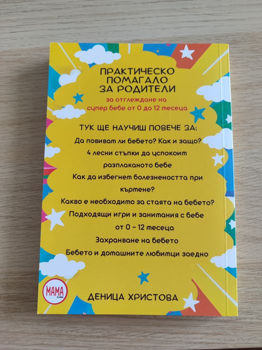 Книги за бременност, майчинство и захранване