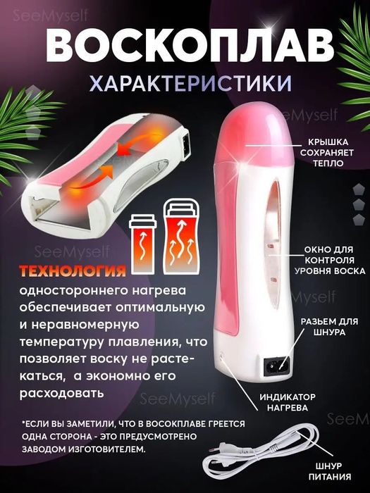 Воскоплав для депиляции с полосочками