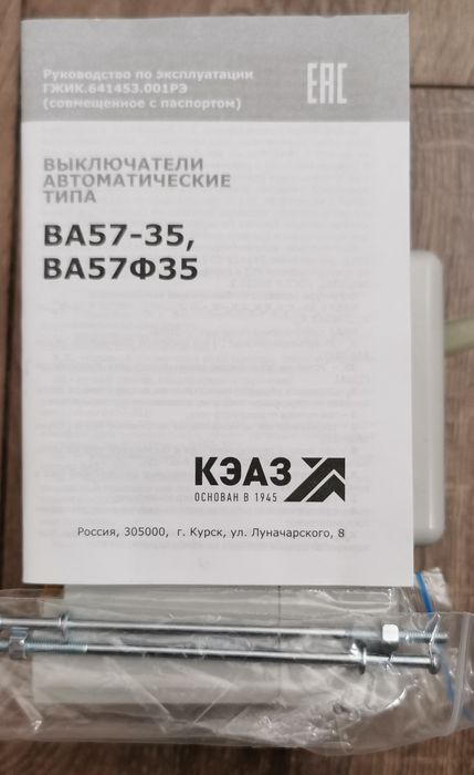 Счётчик 3х-ф., Автомат ВА75-35, Корпус ЩМП2-1