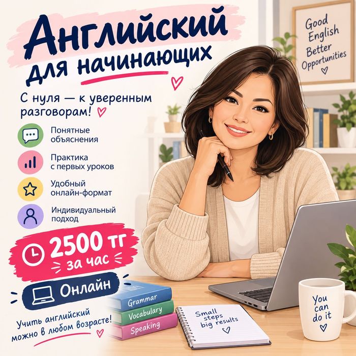 Репетитор-учитель Английского