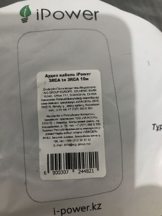 Кабел iPower сатылады