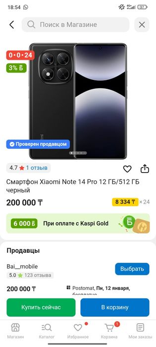 Редми ноте 14 сатылады