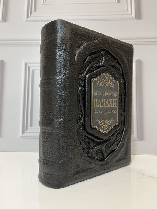Подарочная книга «Казахи» в коже
