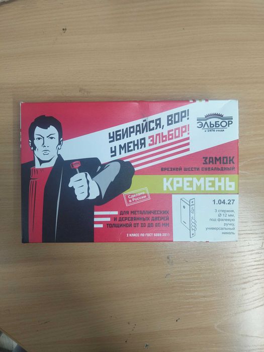 Дверной замок Эльбор