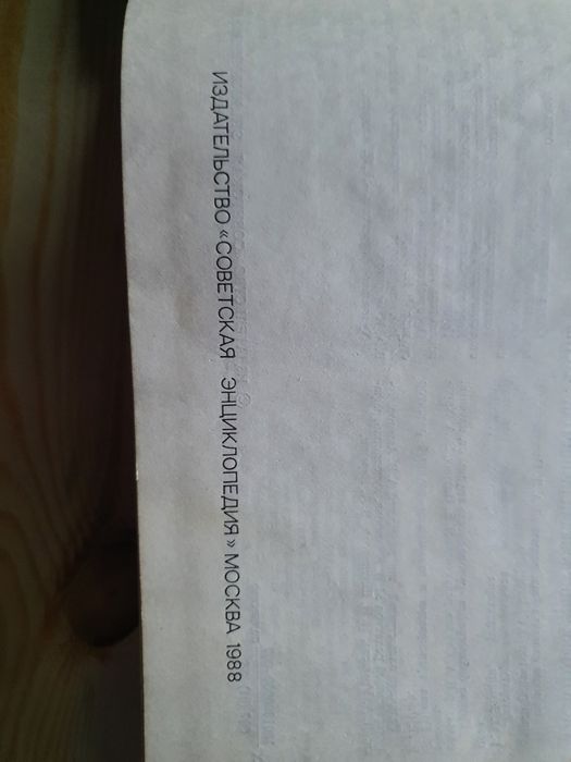 "Химическая энциклопедия" дейарли йанги!