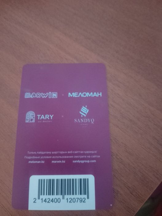 Сертификат Меломан Марвин