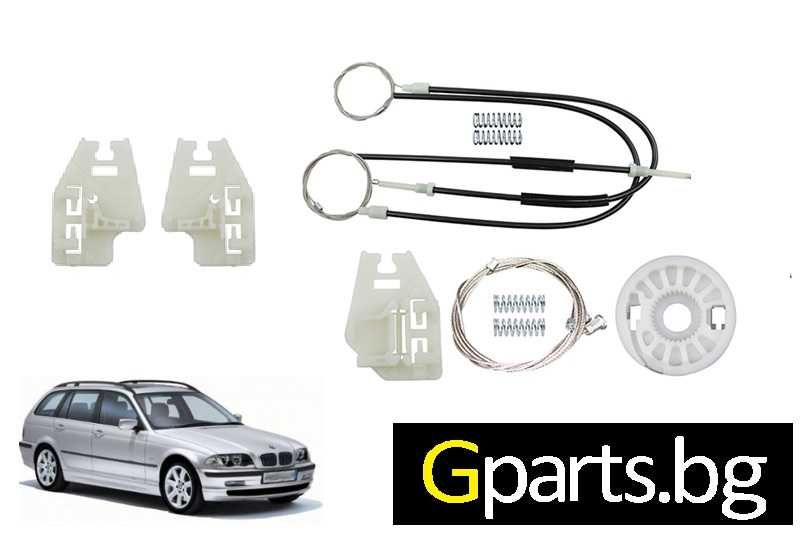 BMW 3 E46 Ремонтен комплект за стъклоповдигач