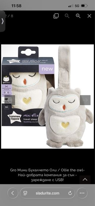 Gro Мини Бухалчето Оли / Ollie the owl- Най-добрата компания за сън - зареждане с USB!