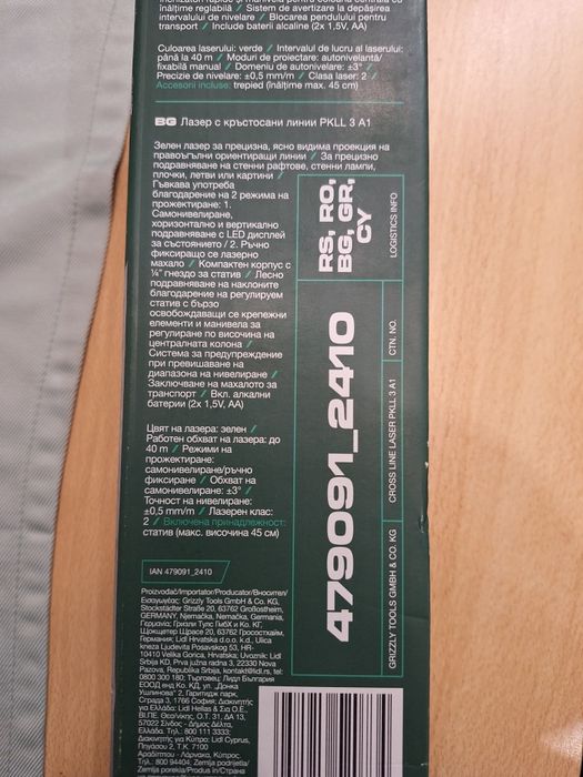 Лазерен нивелир Parkside