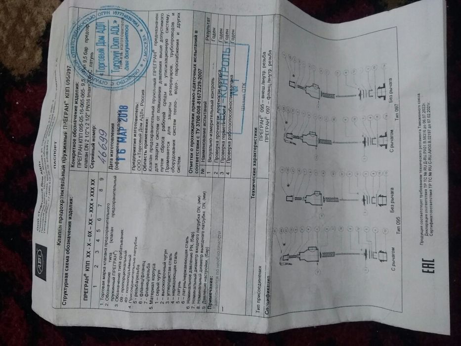 Клапан предохранительный