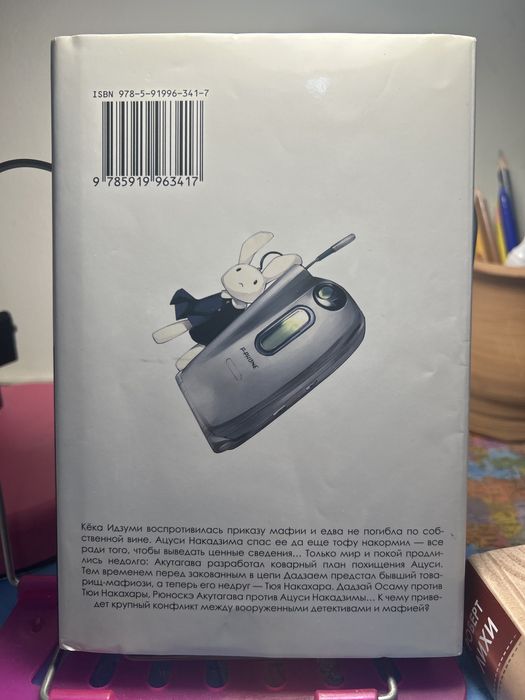 Продам мангу Великий из бродячих псов 2 том