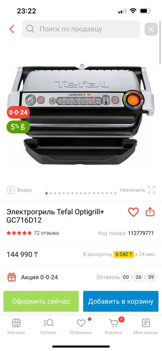электрогриль Tefal