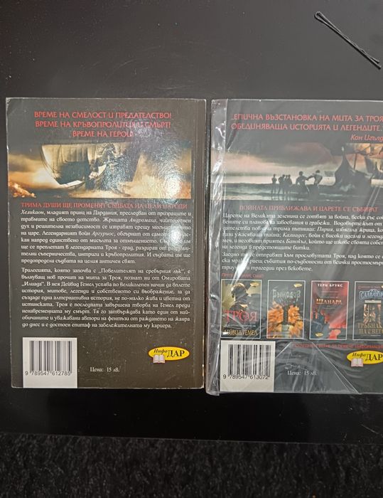 Троя книги 1 и 2