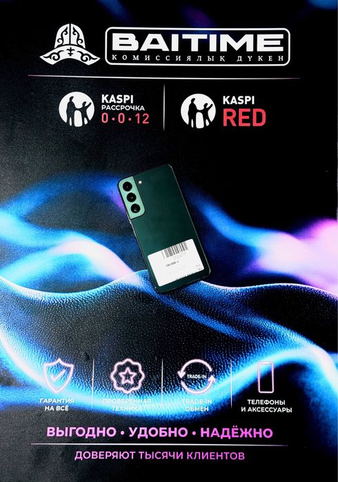 Телефон Samsung Galaxy S22 |0-0-12  Рассрочка | Без % | Baitimes