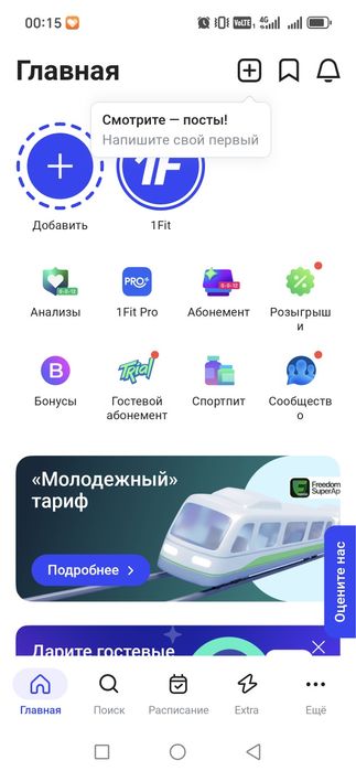 Абономент уанфит