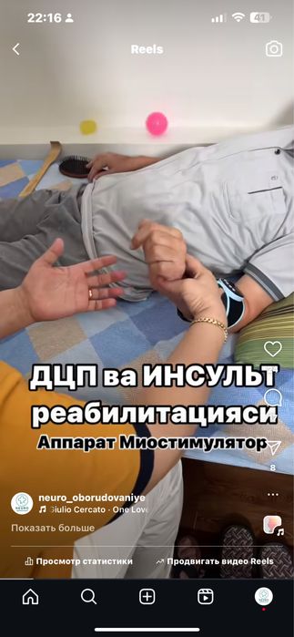 Реабилитация ИНСУЛЬТА