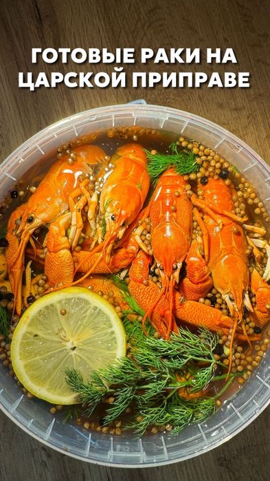 Раки живые и Варёные доставка