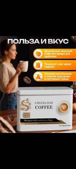 Кофе для похудения