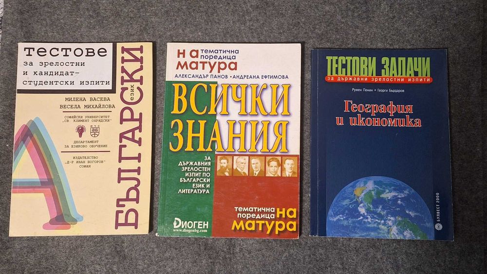 Тестове и задачи за изпити