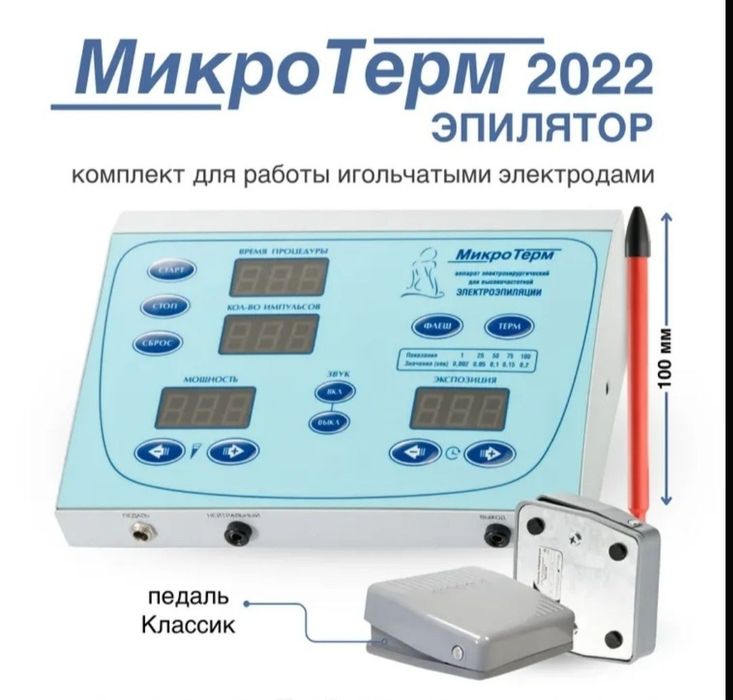 Продам электроэпилятор Микротерм в отличном состоянии