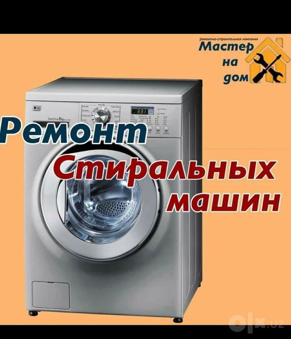 Ремонт стиральных машин качественно быстро недорого