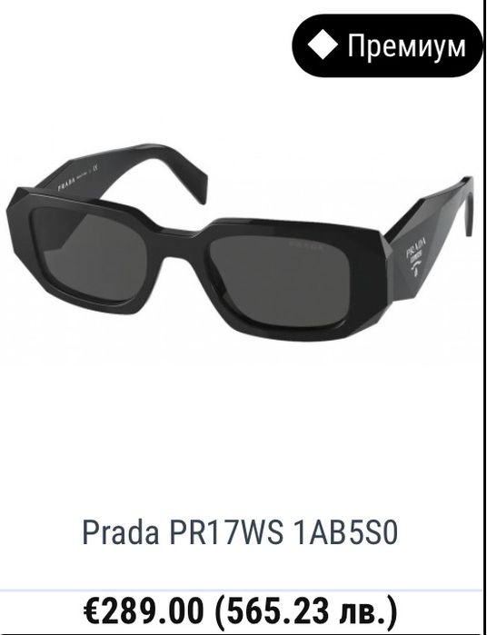Оригинални слънчеви очила Prada