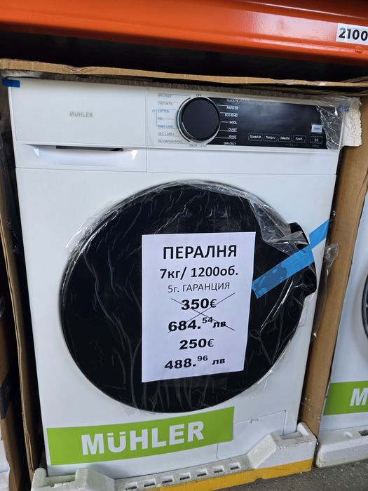 Нова инверторна пералня MUHLER IWM7120MWA, Alice, 7kg, 1200rpm